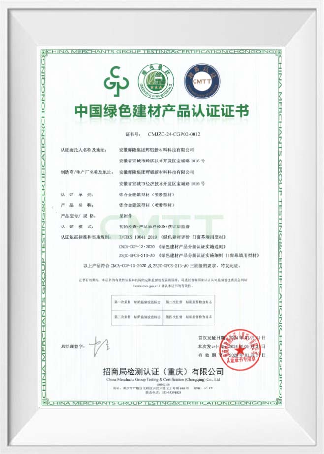Certificat de certificare a produselor pentru materiale de construcții ecologice din China