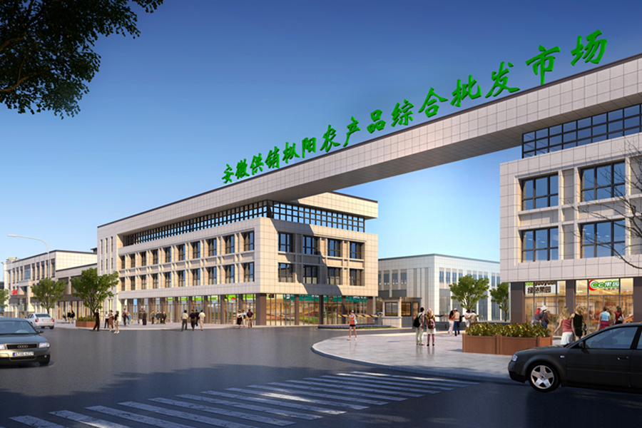 Piața cu ridicata a produselor agricole din Zongyang (Anhui Supply and Marketing Cooperative) Beijing Riverside Moonlight Residence